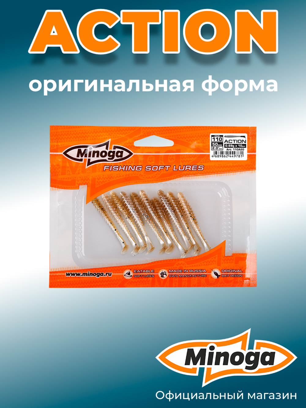 Силиконовая приманка ACTION 2,0"(10шт) 50мм, цвет 110