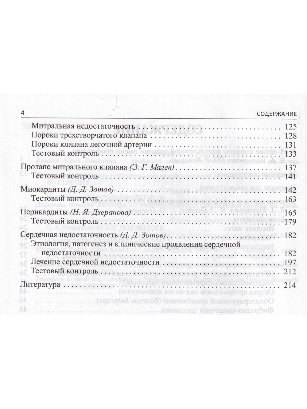 Факультетская терапия Том 2