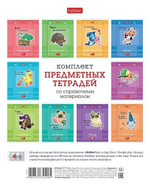 Набор предметных тетрадей 24л 10 шт на скобе "Статусы" (Хатбер)