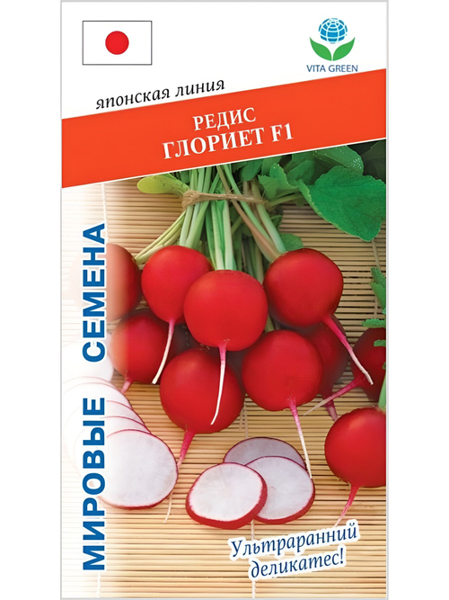 Семена редиса Глориет F1 для посадки, 1 гр. семян (Vita Green / Вита Грин)