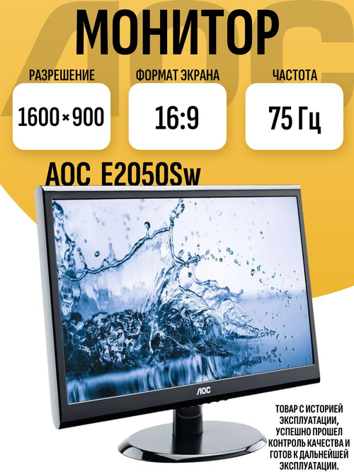 Монитор 20 дюймов, AOC E2050Sw