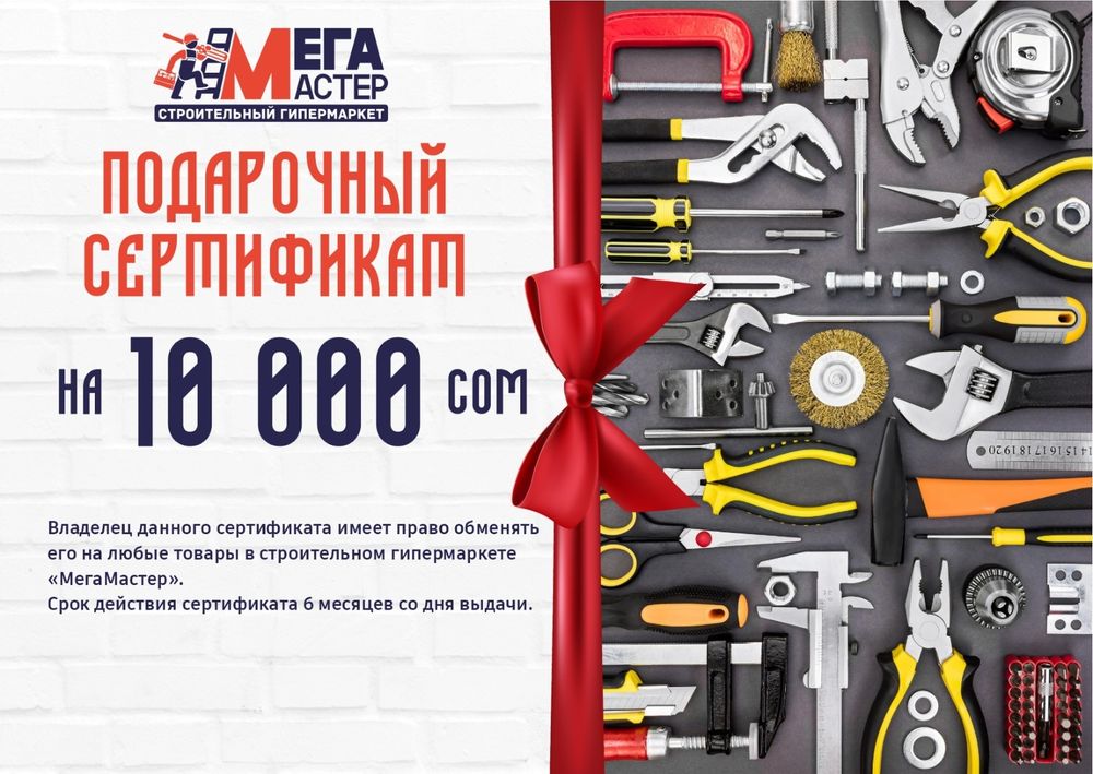 Подарочный сертификат на 10000 сом
