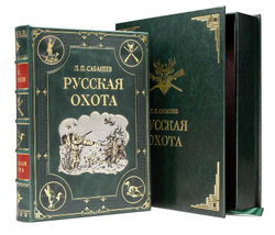 Сабанеев Л.П. "Русская охота". Подарочное издание в кожаном переплете