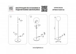 Торшер Lightstar Grazia 608716
