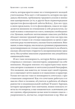 Непокорная Симона Вейль