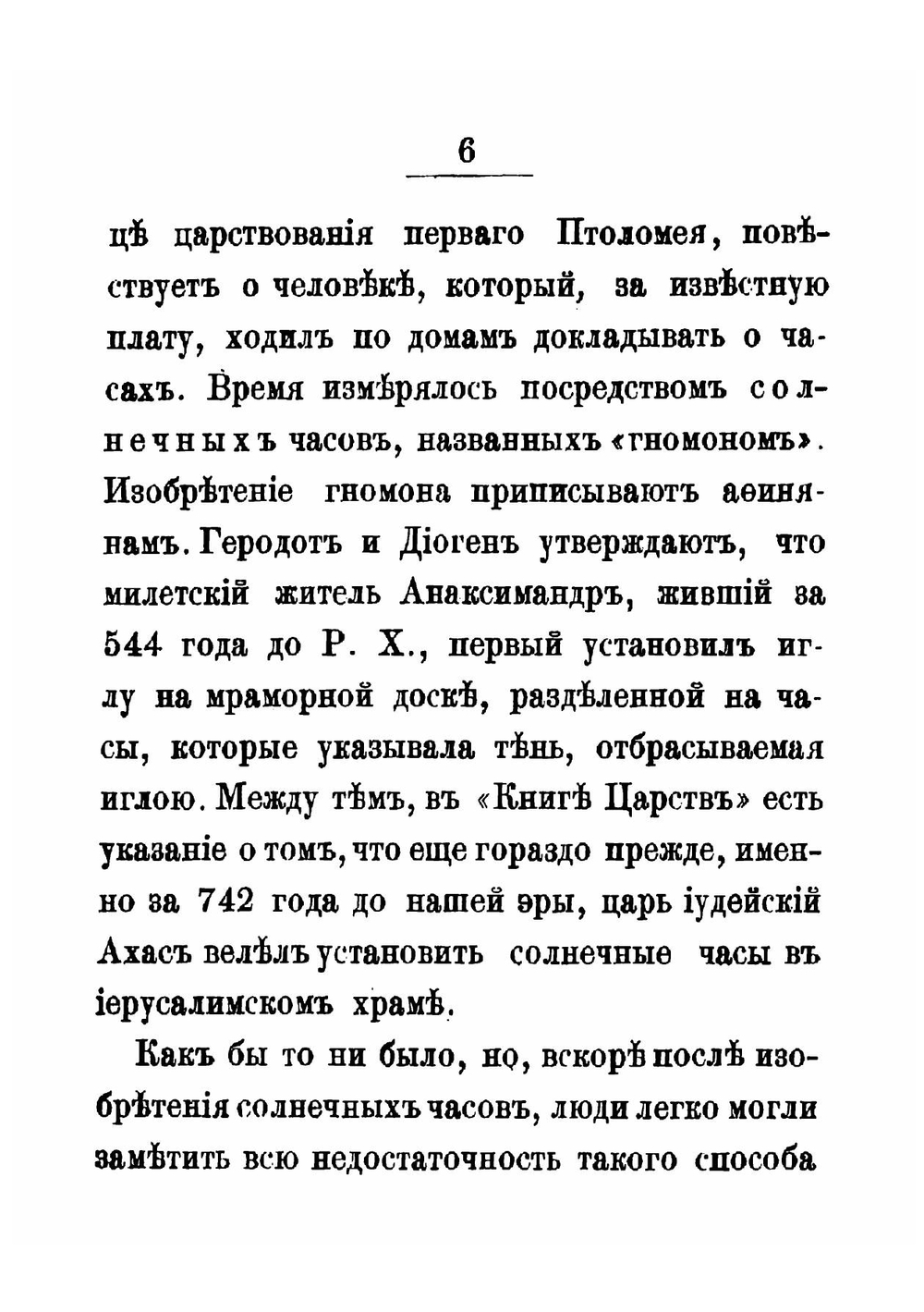 Руководство к познанию и выбору часов карманных, стенных, столовых и к уходу за ними | Робер-Гуден Жан Жак Эмиль