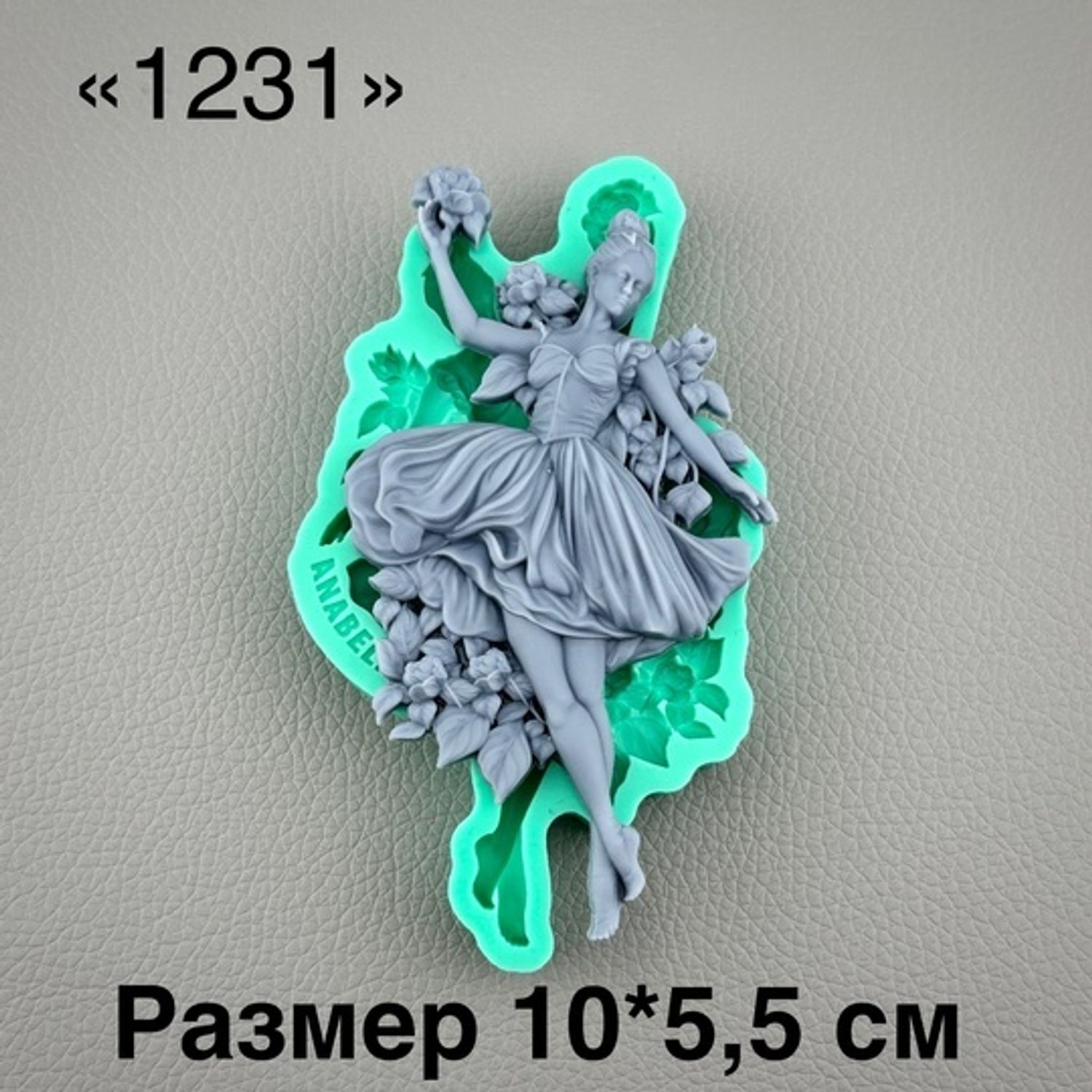 молд ТС №1231 (10*5,5см)