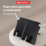 Подставка для книг и учебников BRAUBERG Black регулируемый наклон ABS-пластик (2 штуки в упаковке)