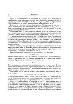 Избранные труды. Том 3. Математика. Теоретическая физика. Анализ работ. Классики науки | А. Пуанкаре