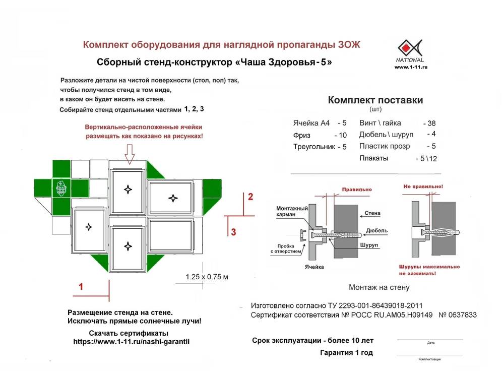 Чаша здоровья-5
