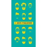 Конверт для денег С днем рождения. Брутал (хол.фольга+ твин лак) (комплект 10 шт)