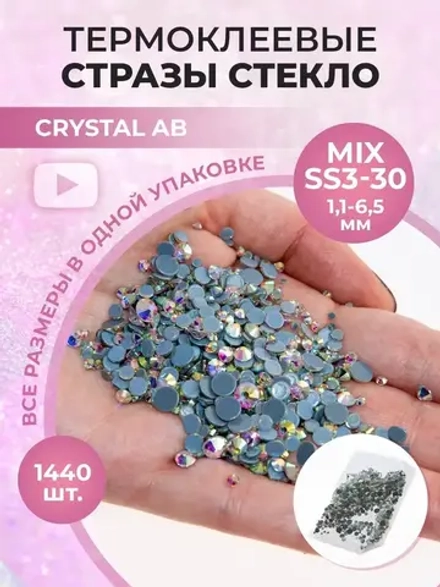 Стразы термоклеевые стекло Crystal AB ss3-30