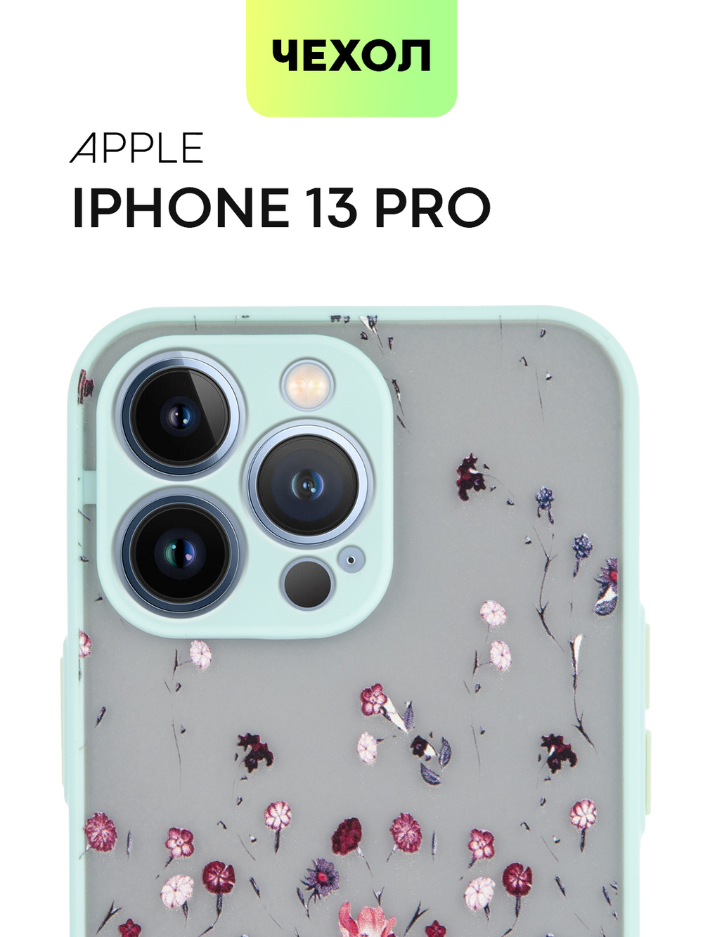 Чехол BROSCORP для Apple iPhone 13 Pro оптом (арт. IP13PRO-ST-TPU-SKY-PRINT)