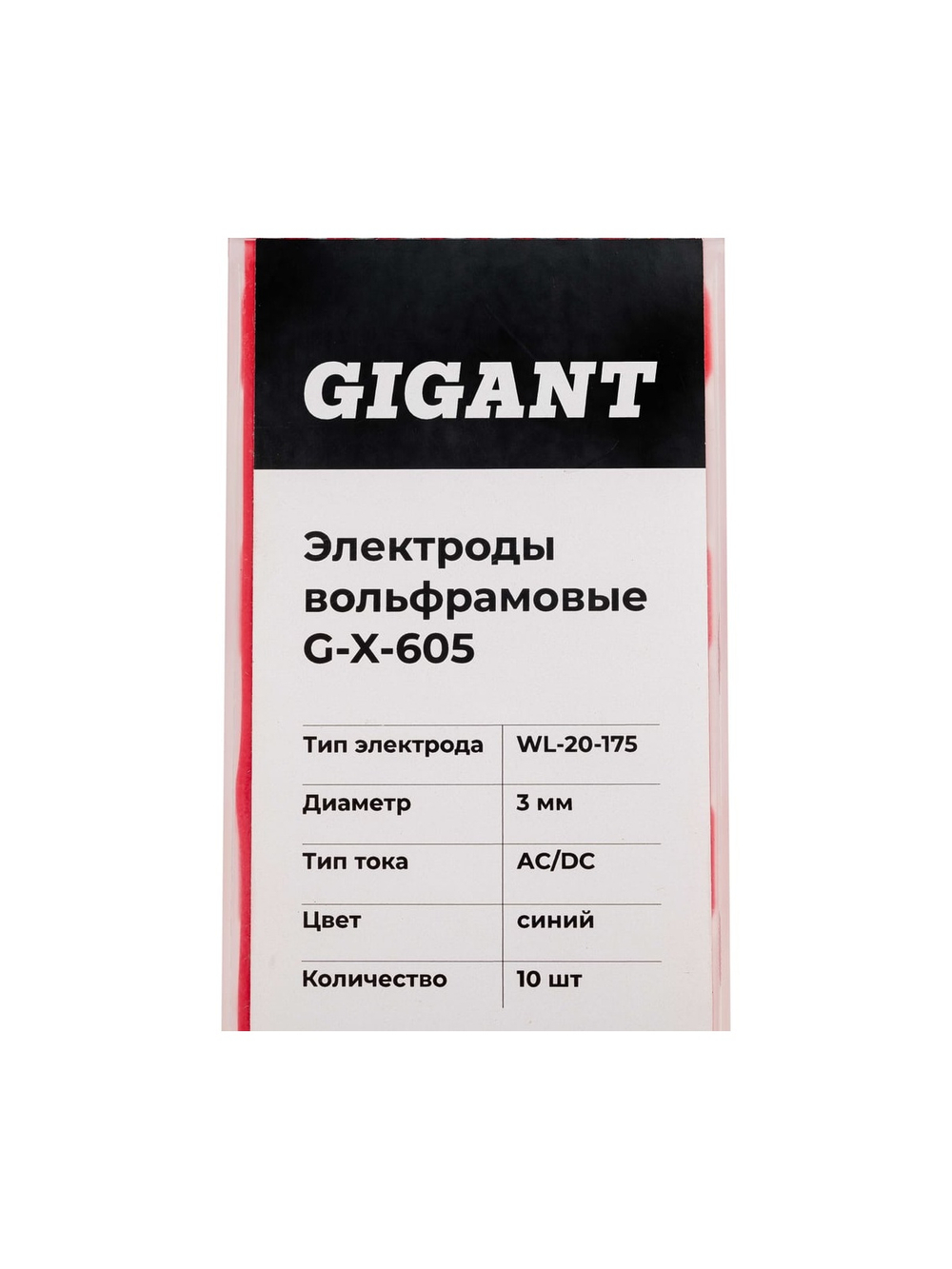 Электроды вольфрамовые (WL-20-175; 3.0 мм; синий; AC/DC; 10 шт) Gigant G-X-605
