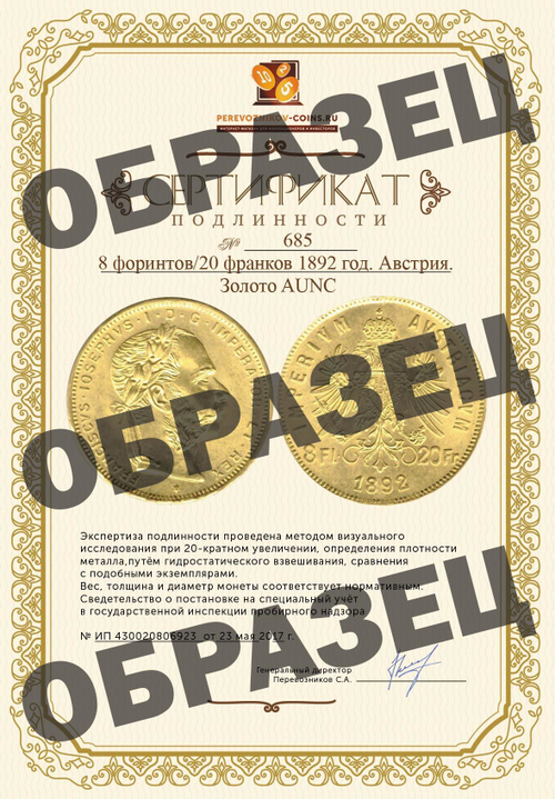 8 флоринов/20 франков 1892 год. Австрия. Золото AUNC