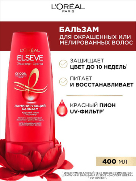 L'Oreal Paris Эльсэв 400мл бальзам Эксперт цвета защит.цв. д/окр.волос