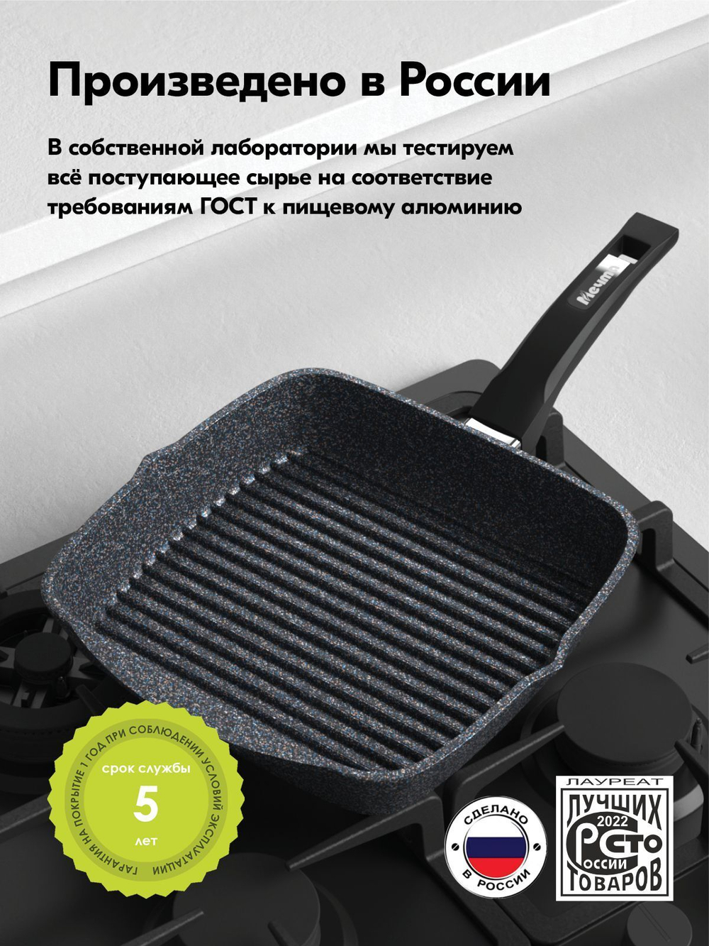 Сковорода-гриль "Мечта" Гранит с несъемной ручкой от 24 см до 28 см
