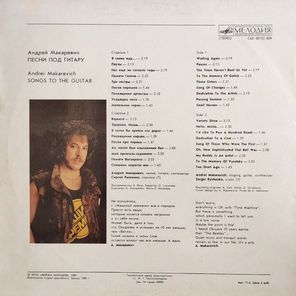Андрей Макаревич / Песни Под Гитару (LP)