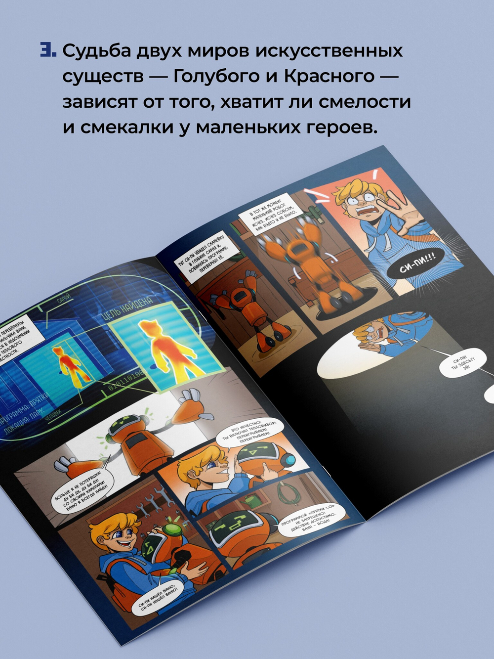 Си-Пи. Комикс