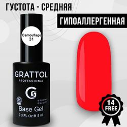 Grattol Base Camouflage - База камуфлирующая 31, 9мл