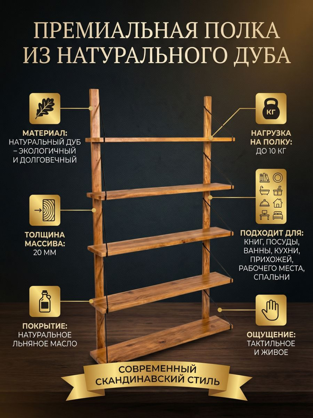 Полка настенная, 80х19х147, Alina, для ванной, стеллаж деревянный, массив дуба, MAKOSA