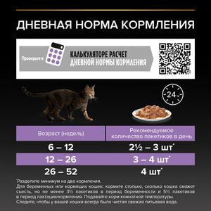 Влажный корм Pro Plan Healthy Start для котят, беременных и кормящих кошек, с индейкой в соусе, 85гр