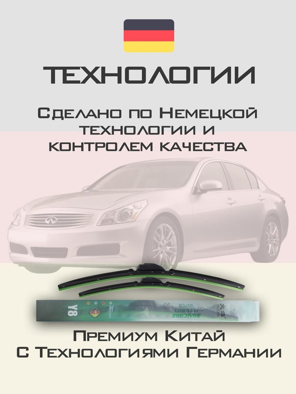 Щетки стеклоочистителя HUOYE Y8 650/425 мм на Infiniti G35 | Hook/J-Hook