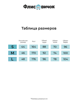 Костюм женский флисовый с олимпийкой "Сангрия"
