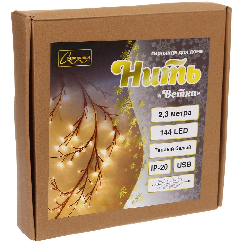 Гирлянда для дома «Ветка» 2,3 м, 144 лампы LED, коричн.провод, пост.свечение, USB, IP-20, Теплый белый