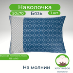 Наволочка 50*70 на молнии Хлопок Бязь 1шт Синяя геометрия