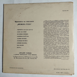 Винтажная виниловая пластинка LP Аркадий Райкин Времена Года 10 дюймов (СССР 1961)