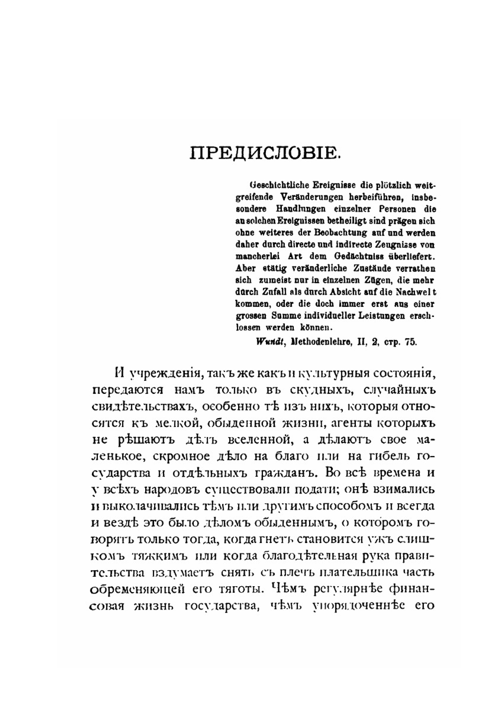 История государственного откупа в Римской империи | М.И. Ростовцев