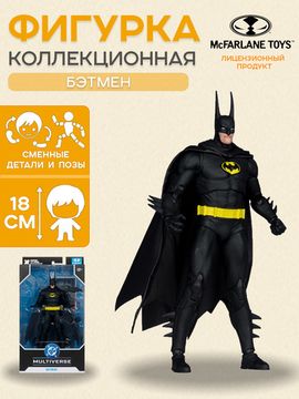 Фигурка McFarlane Dc Multiverse Бэтмен Batman (Troika) 18см / по мотивам вселенной "DC", Бэтмен