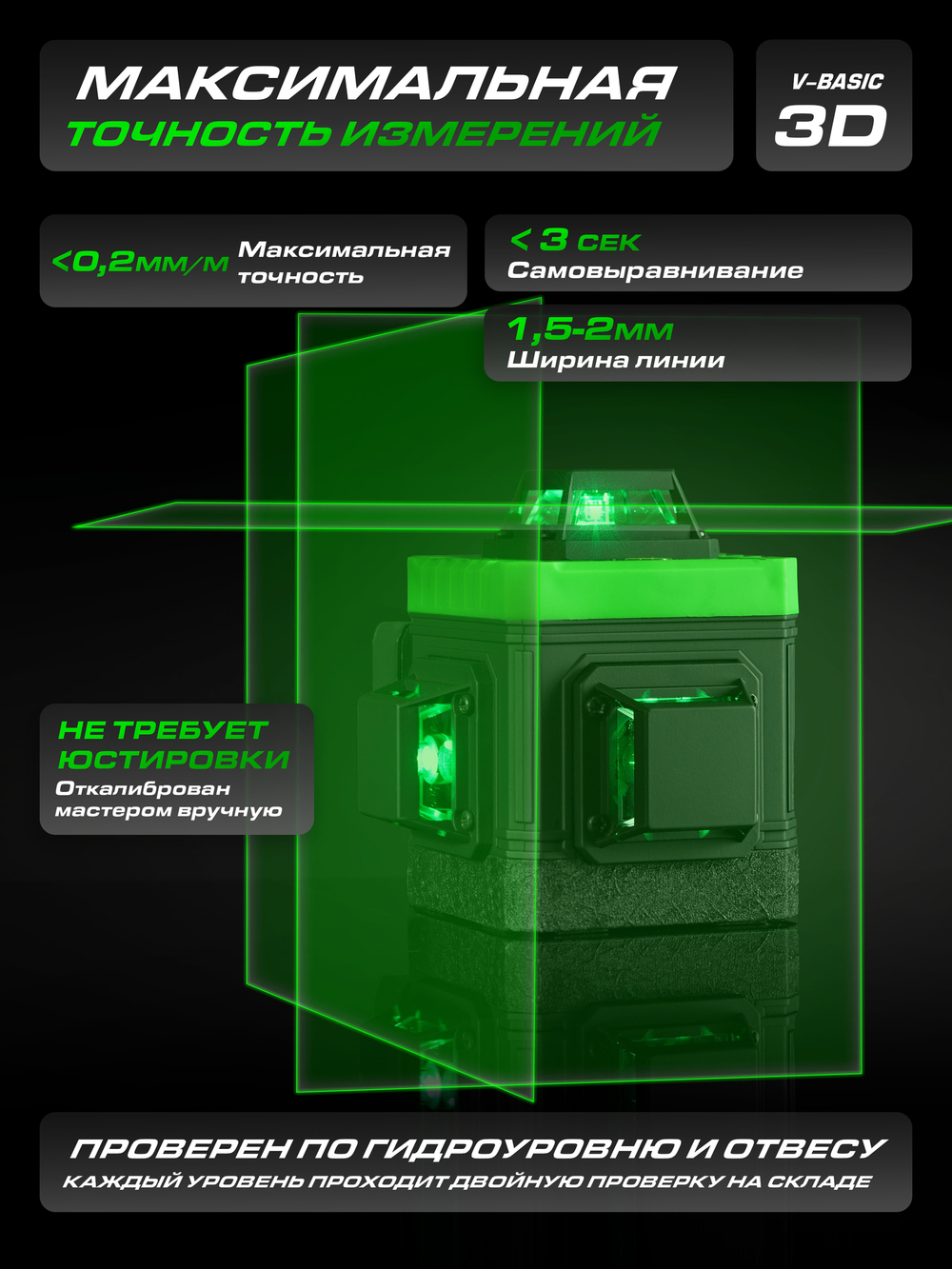 Профессиональный лазерный уровень HIBIRU 3D V-Basic дальность 20м, 12 лучей 360 градусов, самовыравнивание, кейс, пульт, откалиброван, гарантия