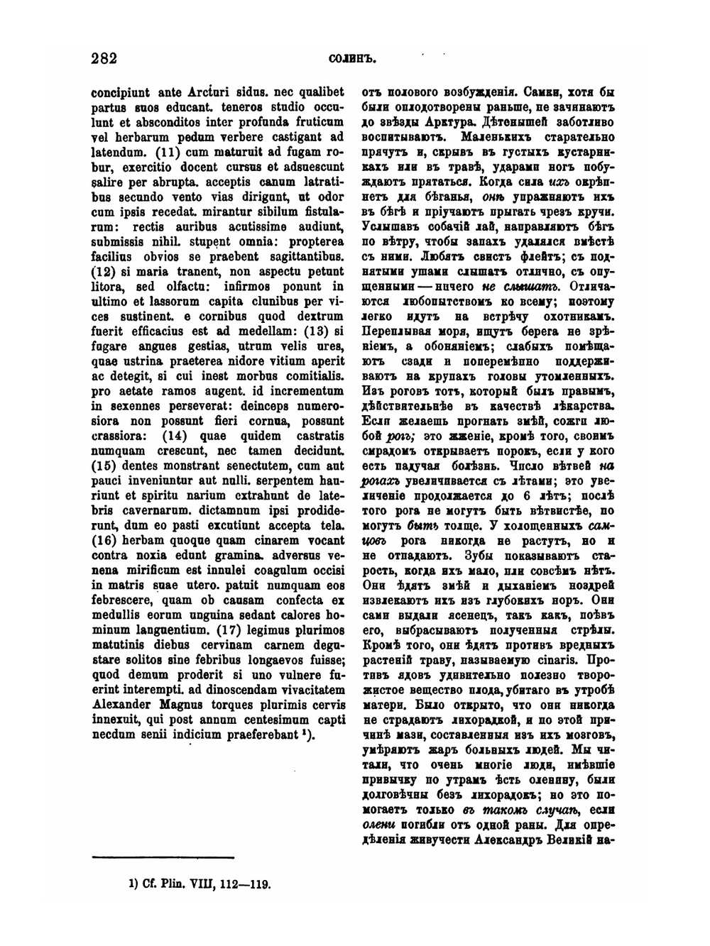 Известия древних писателей греческих и латинских о Скифии и Кавказе. Том 2. Латинские писатели | В.В. Латышев