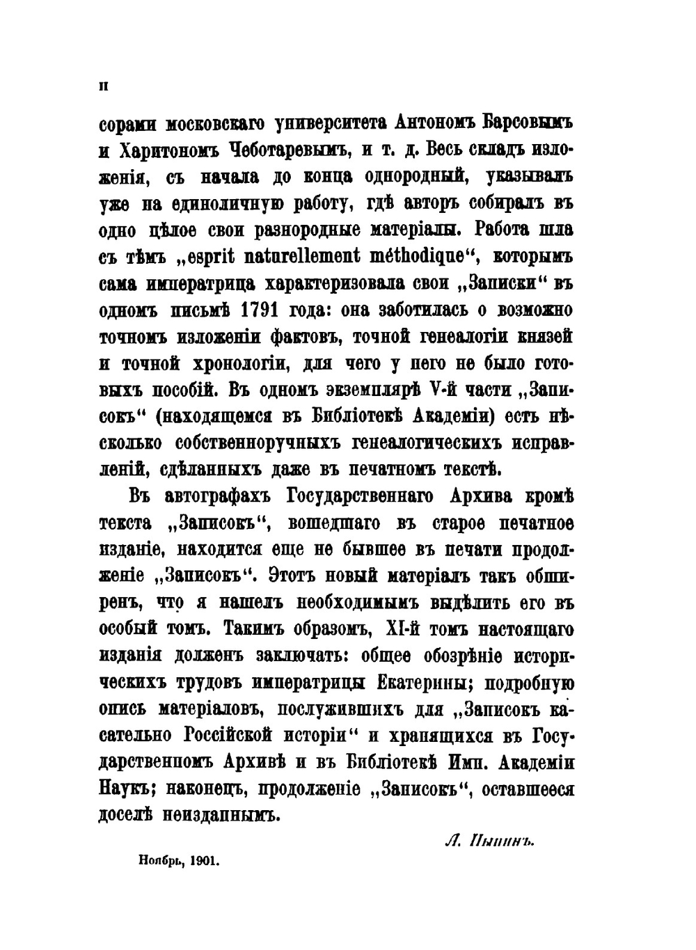 Сочинения императрицы Екатерины II. Том 8. Труды исторические | Екатерина II; А.Н. Пыпин
