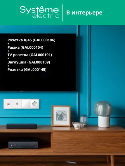Розетка компьютерная ArtGallery RJ45 кат.6A механизм бел. SE GAL000186