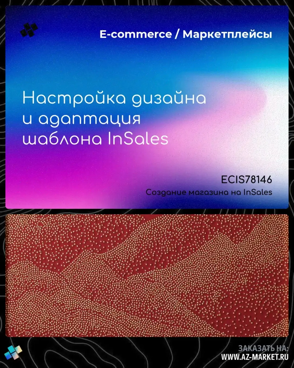 Настройка дизайна и адаптация шаблона InSales