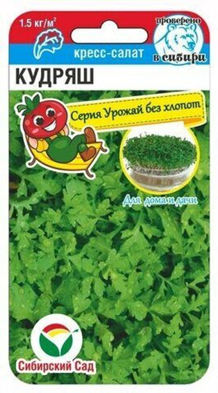 Кресс-салат Кудряш 0,5г (Сиб Сад)
