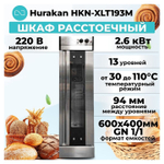 Шкаф расстоечный Hurakan HKN-XLT193M