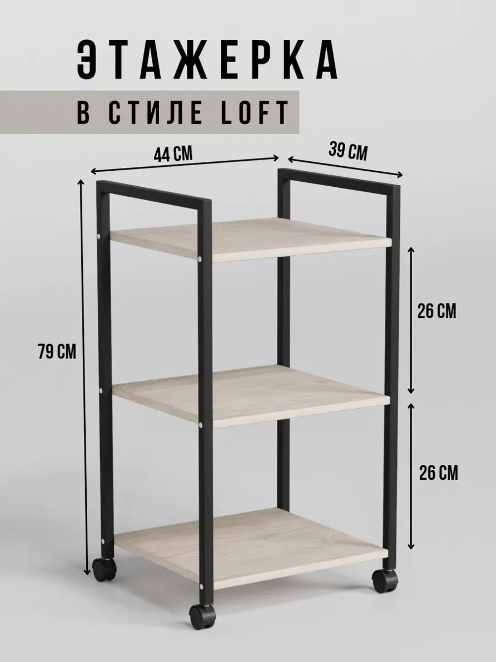 Полка стеллаж на колесиках