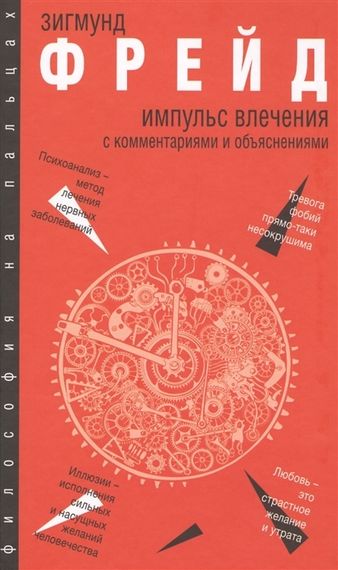 Импульс влечения. С комментариями и объяснениями