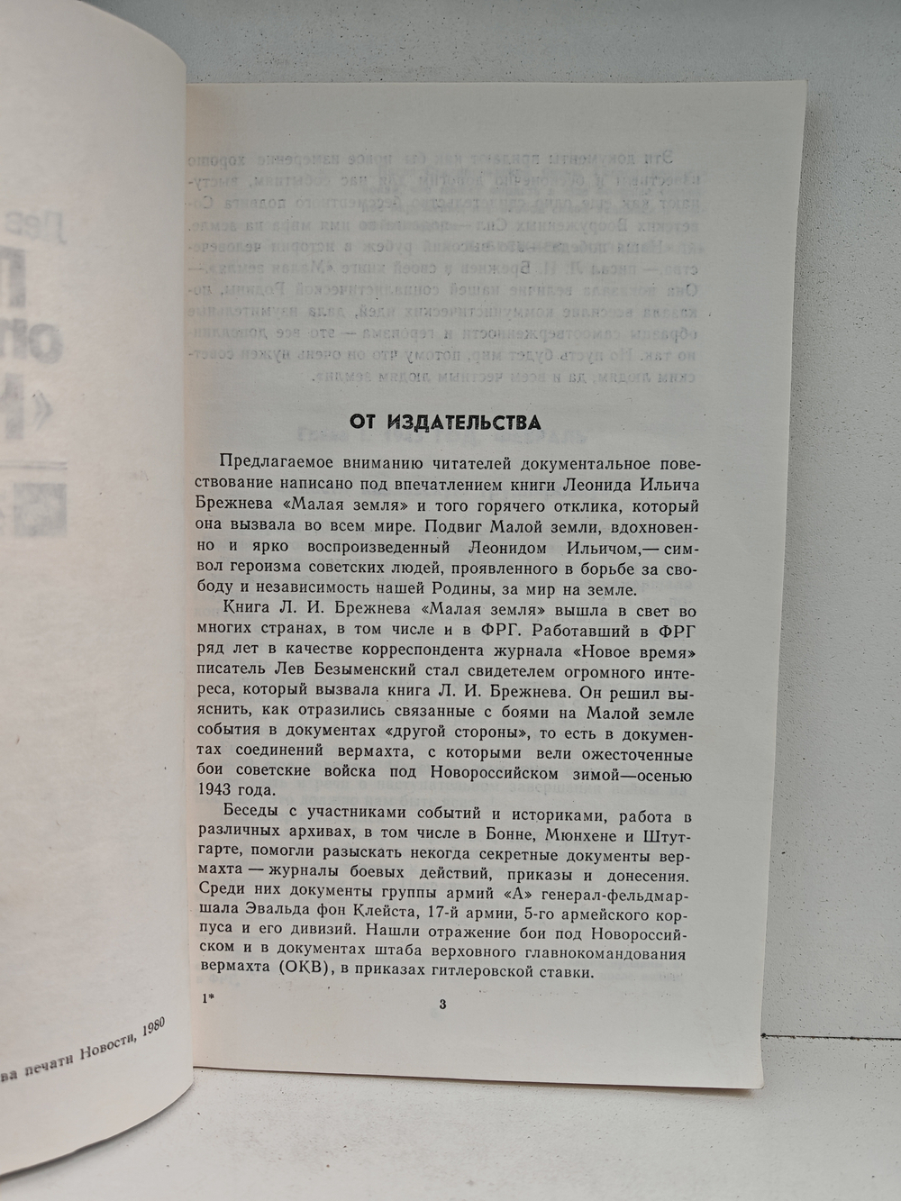 Провал операции Нептун