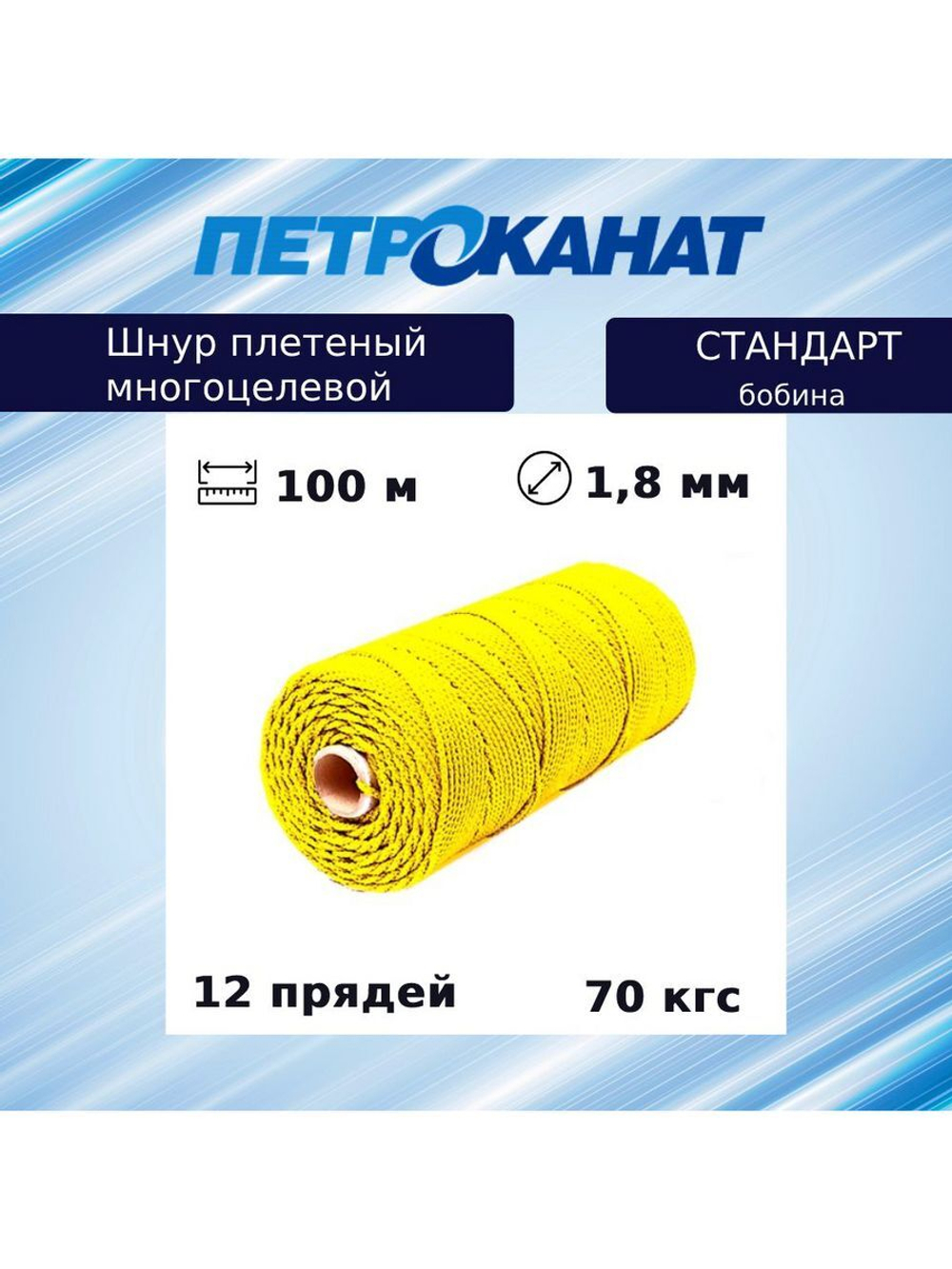 Шнур плетеный Петроканат СТАНДАРТ 1,5 мм (100 м) зеленый, бобина