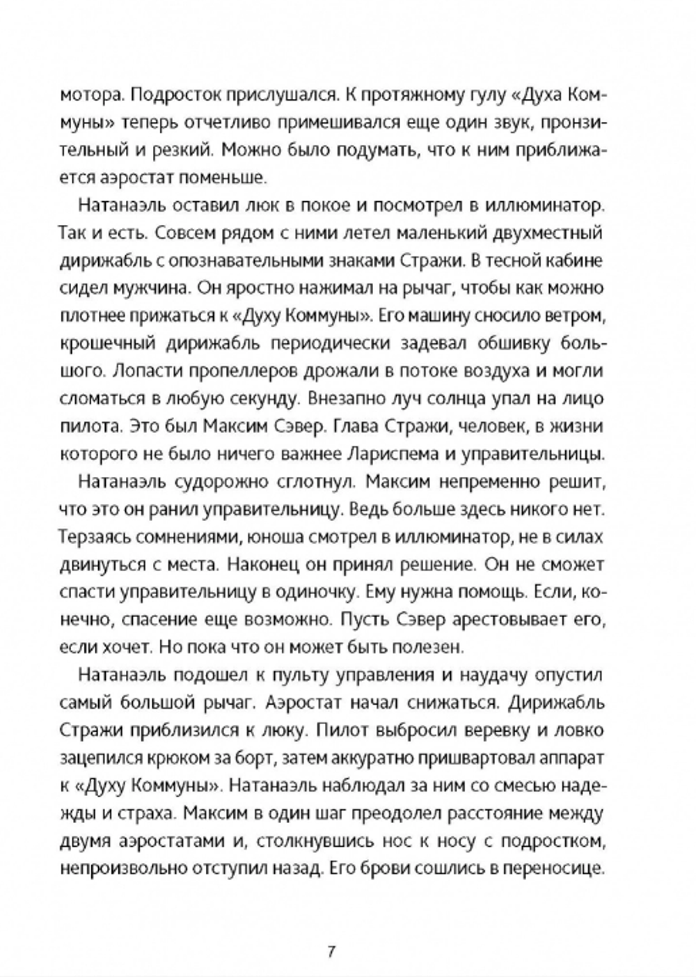 Тайны Лариспема. Том 3. Эликсир власти