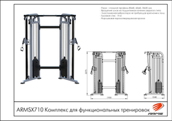 Комплекс для функциональных тренировок