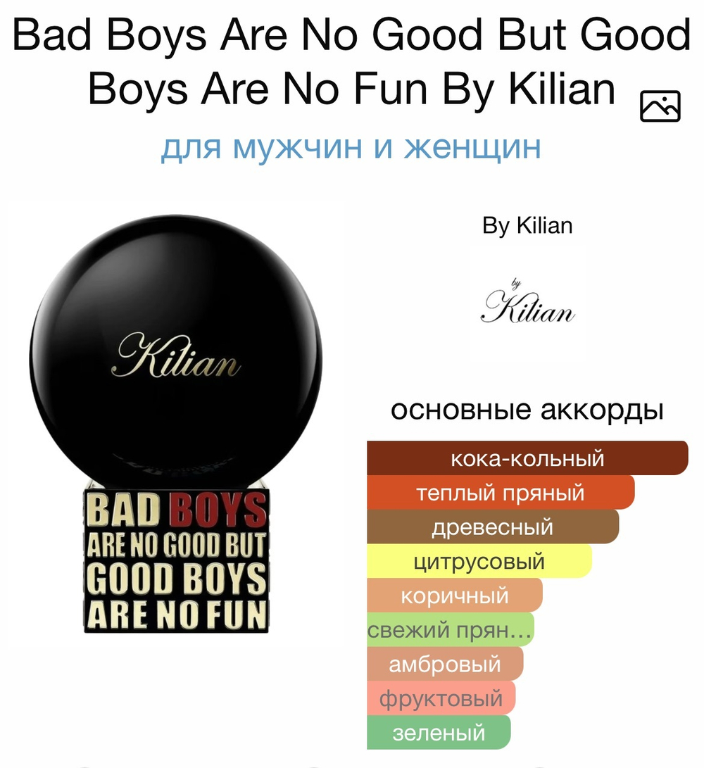 Bad Boys Are No Good But Good Boys Are No Fun By Kilian