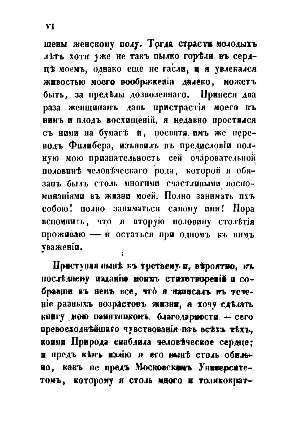 Сочинения Долгорукого (Книзя Ивана Михайловича). Том 1 | И. М. Долгорукий