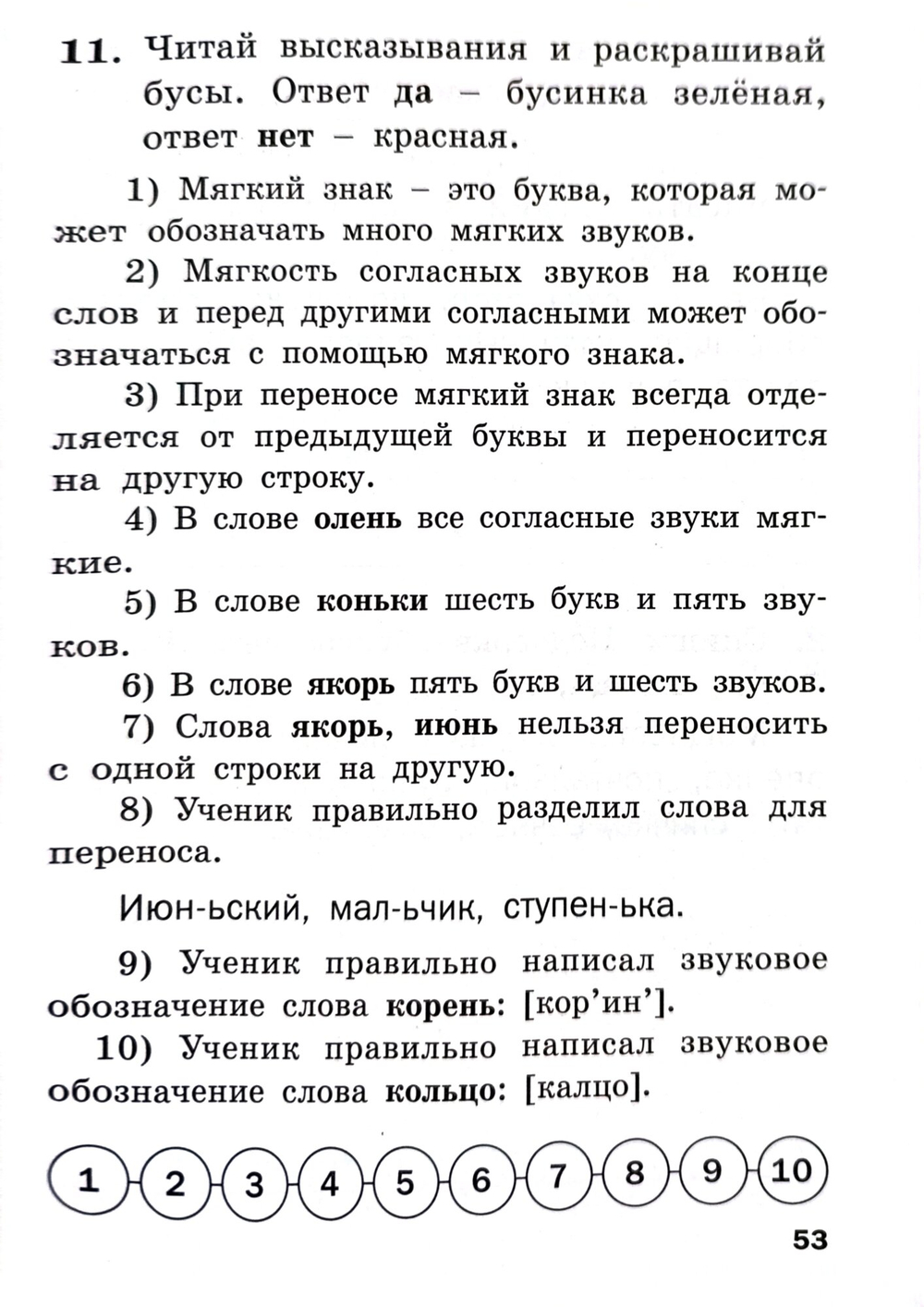 Тренажёр Шкляровой Т. В. "Русский язык", 1 класс, мягкий переплёт