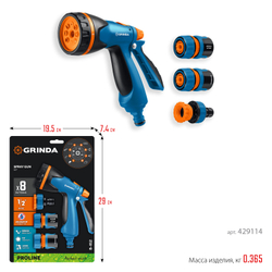 GRINDA B-812, пистолет поливочный B-8, коннектор 1/2, коннектор 1/2 с автостопом, адаптер с внутр. резьбой 1/2 х 3/4, набор поливочный PROLine (429114)